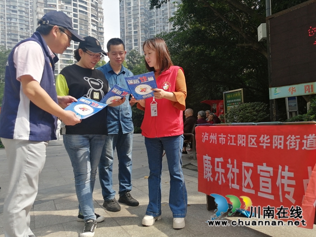 江阳区华阳街道多方联动开展“反电信诈骗”宣传