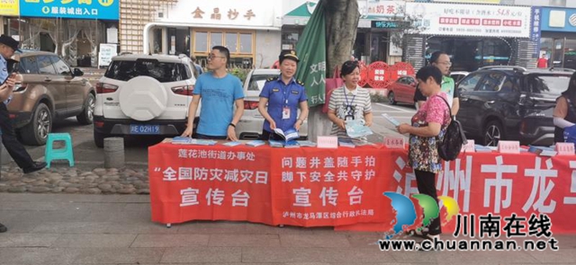 龙马潭区综合行政执法局开展“5·12”防灾减灾日”宣传活动