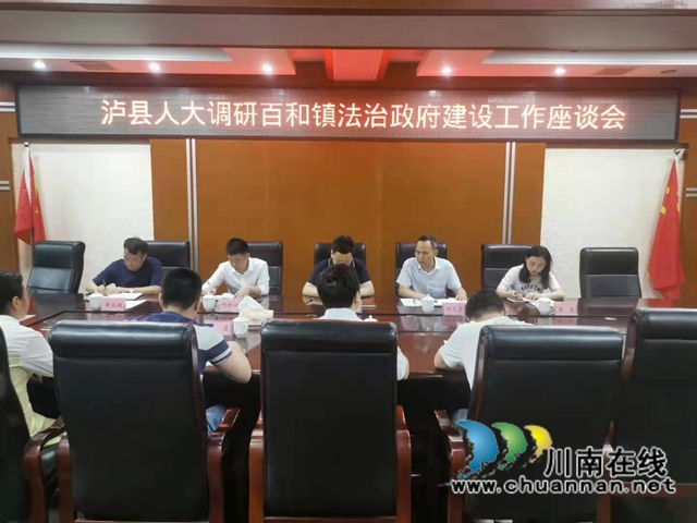 先泽平到泸县百和镇调研法治政府建设工作(图2)