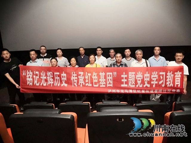 龙马潭区红星街道春晖社区十年城网格党支部开展观看红色电影活动