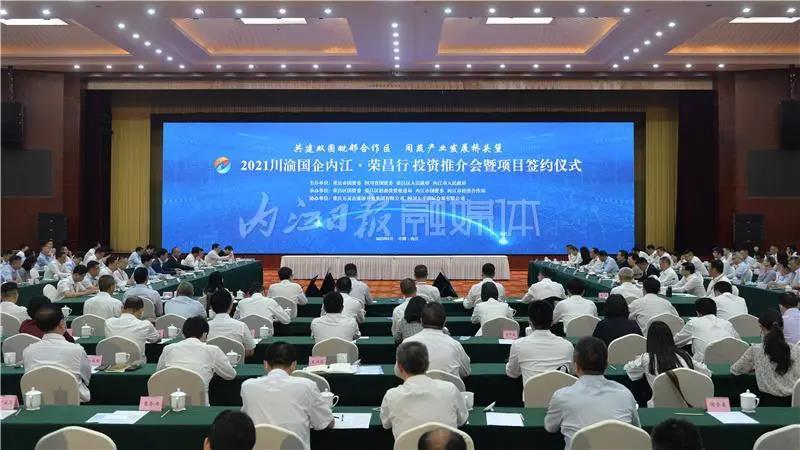 签下864.41亿元！内江荣昌携手有“大动作”(图2)