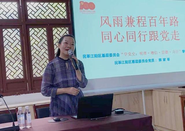 民革江阳区基层委员会开展“明理·增信·崇德·力行”党史学习教育
