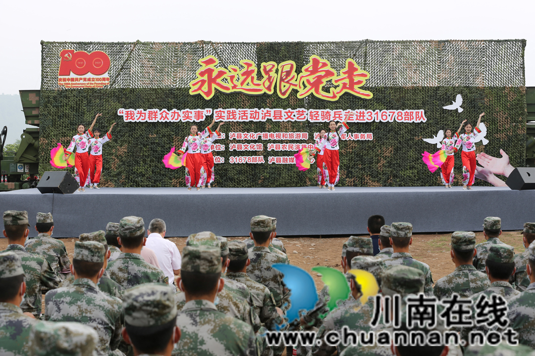 泸县文艺轻骑兵走进31678部队演兵场(图2)