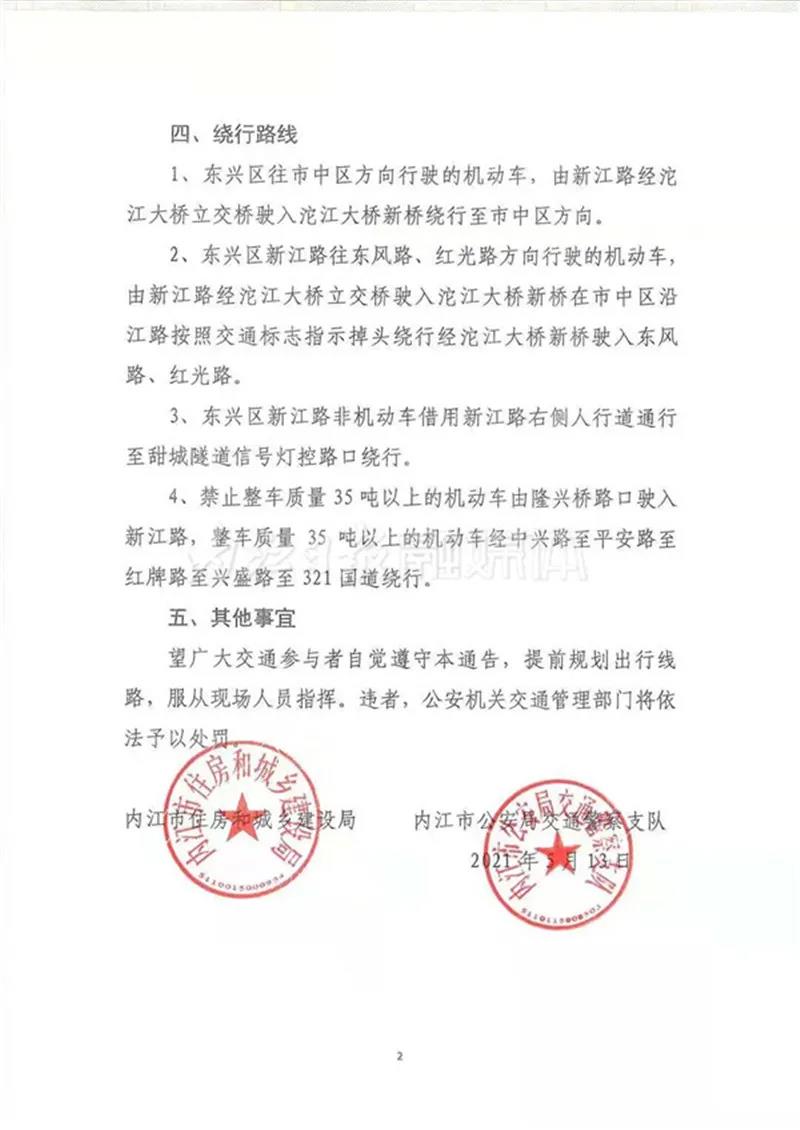 持续两个多月！5月17日起，内江主城区这条道路将实施交通管制(图2)