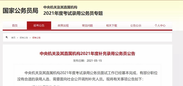 国考补录1990人，今起报名！这些考生快来“捡漏！(图1)