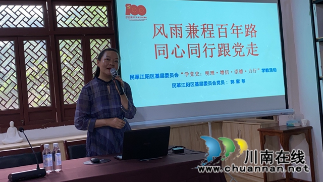 民革江阳区基层委员会开展“明理·增信·崇德·力行”党史学习教育
