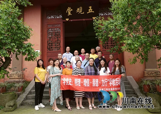 民革江阳区基层委员会开展“明理·增信·崇德·力行”党史学习教育(图2)