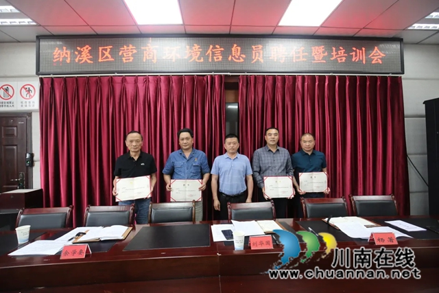 纳溪区21名营商环境信息员正式上岗