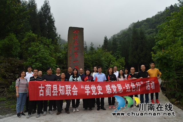 古蔺县知联会开展“学党史，感党恩，红色行”专题教育(图9)