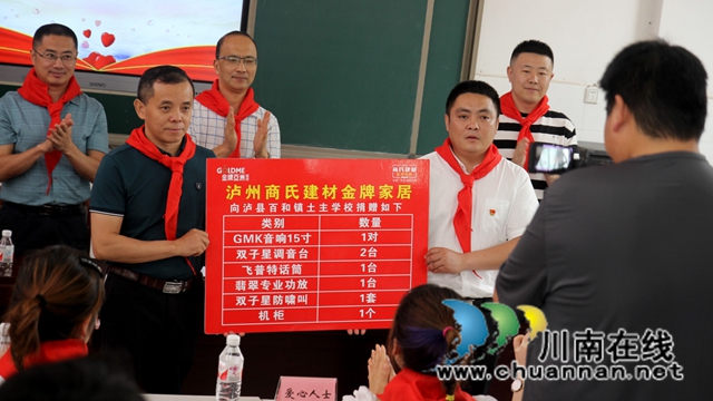 泸县百和镇开展“感党恩 跟党走”爱心捐赠活动