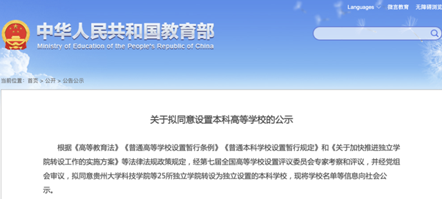 四川这2所独立学院拟转设为本科高等学校(图1) 四川这2所独立学院拟转设为本科高等学校(图1)