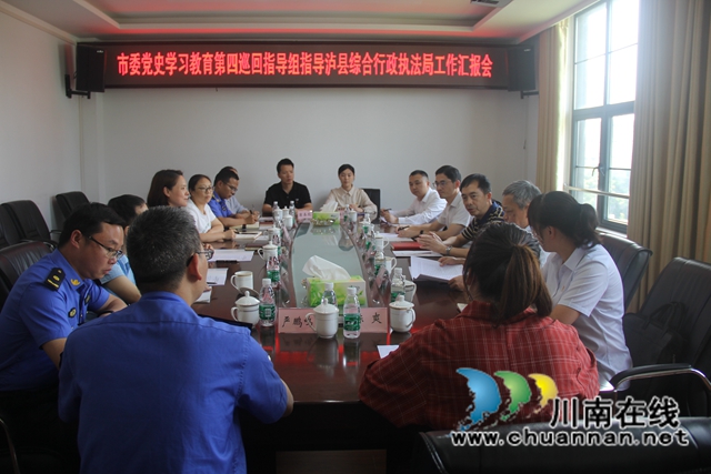 泸州市委党史学习教育第四巡回指导组指导泸县综合行政执法局工作(图2)