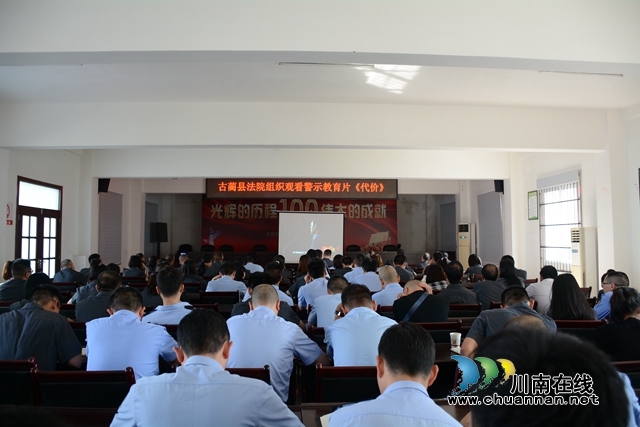 古蔺县法院组织全体干警观看政法英模先进事迹专题片