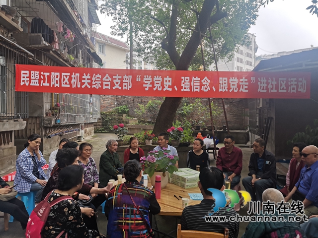 民盟江阳区机关综合支部开展“学党史 强信念 跟党走”进社区活动(图2)