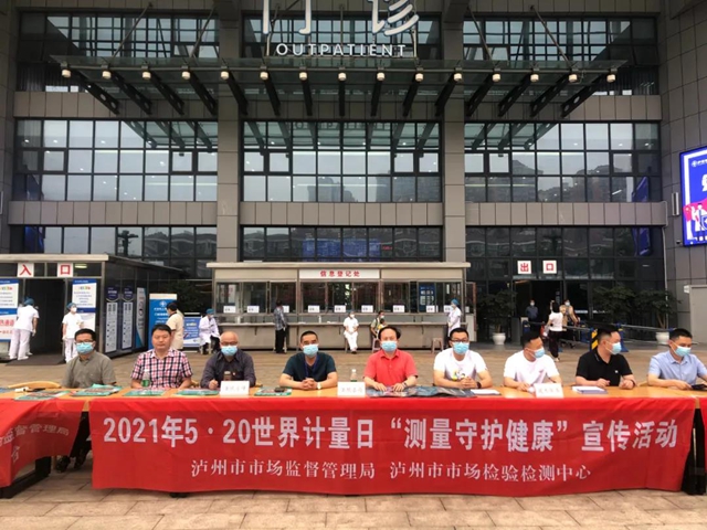 泸州市市场监管系统开展第22个“世界计量日”宣传活动(图4)