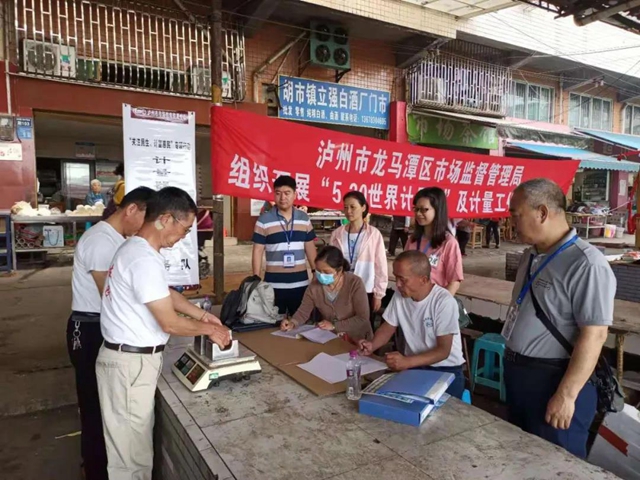 泸州市市场监管系统开展第22个“世界计量日”宣传活动(图6)