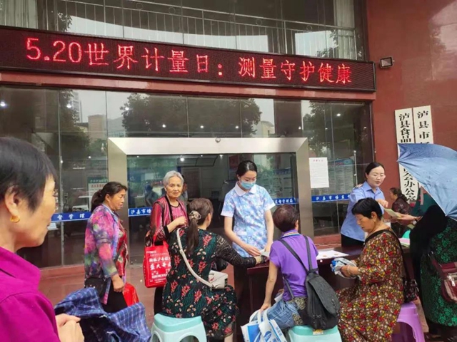 泸州市市场监管系统开展第22个“世界计量日”宣传活动(图7)