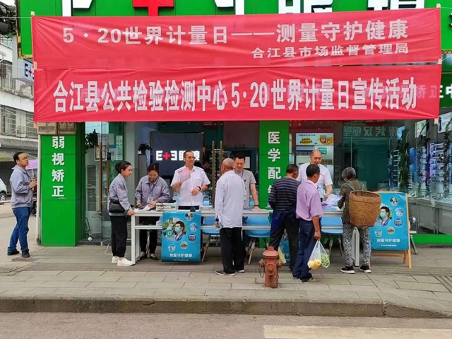 泸州市市场监管系统开展第22个“世界计量日”宣传活动(图8)
