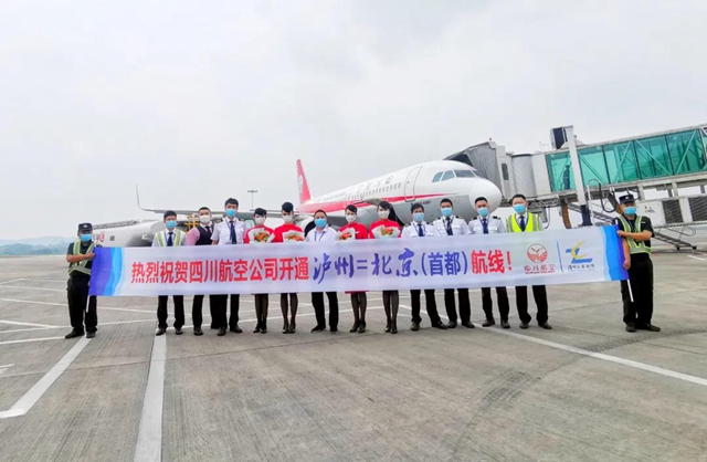 四川航空开通泸州-北京(首都)航线了!(图1) 四川航空开通泸州-北京(首都)航线了!(图1)