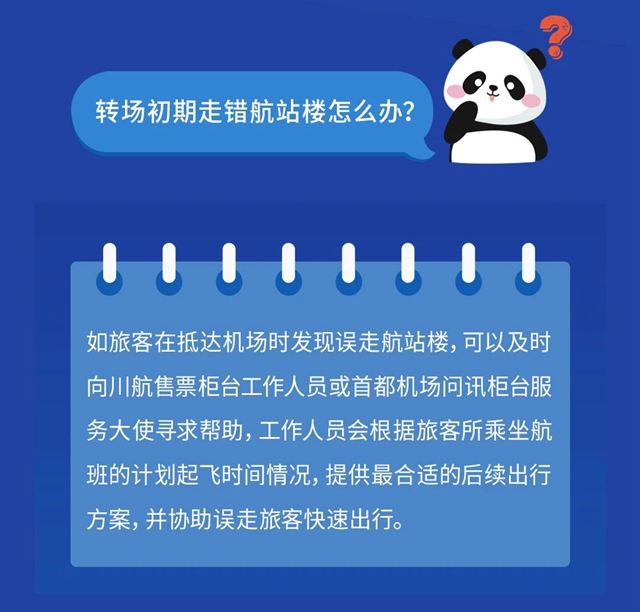 四川航空开通泸州-北京(首都)航线了!(图10) 四川航空开通泸州-北京(首都)航线了!(图10)