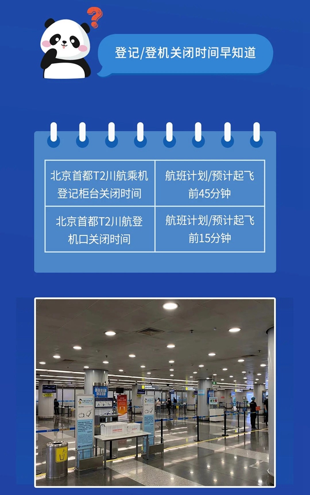 四川航空开通泸州-北京(首都)航线了!(图9) 四川航空开通泸州-北京(首都)航线了!(图9)
