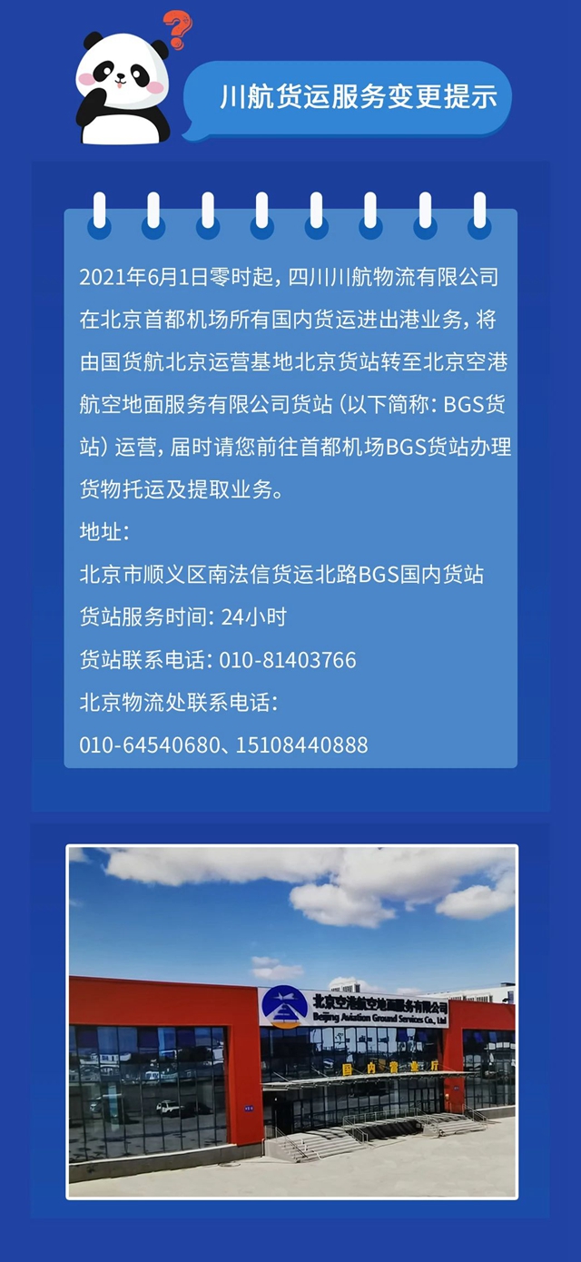 四川航空开通泸州-北京(首都)航线了!(图11) 四川航空开通泸州-北京(首都)航线了!(图11)