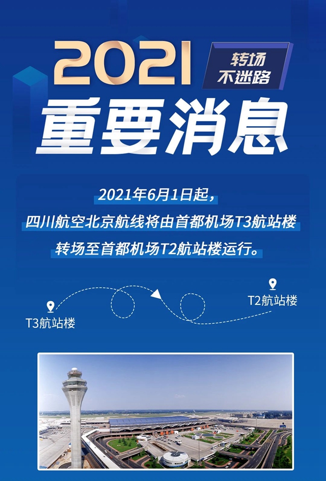 四川航空开通泸州-北京(首都)航线了!(图5) 四川航空开通泸州-北京(首都)航线了!(图5)