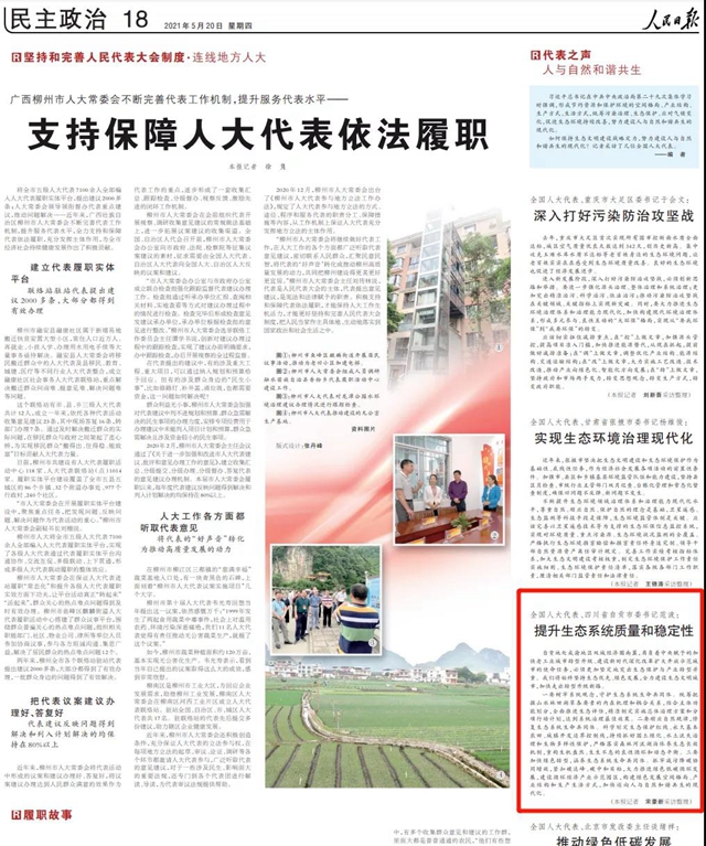 自贡市委书记范波接受《人民日报》采访：提升生态系统质量和稳定性(图1)