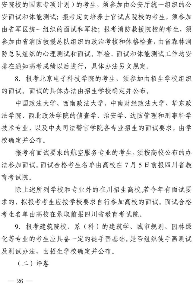 最新！四川省2021年高考实施规定出台(图13)