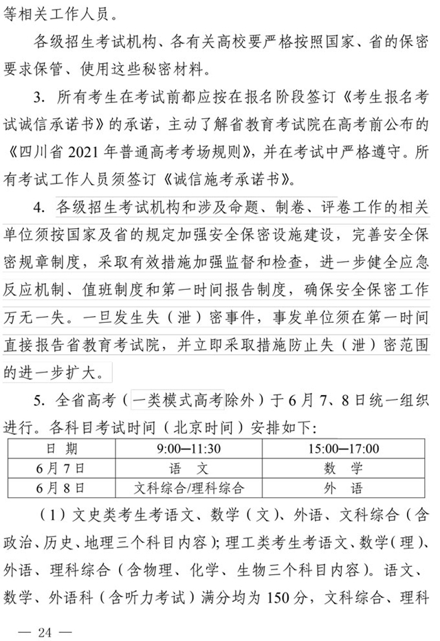 最新！四川省2021年高考实施规定出台(图11)