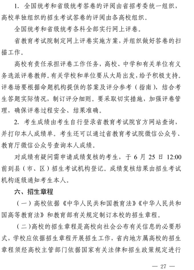 最新！四川省2021年高考实施规定出台(图14)