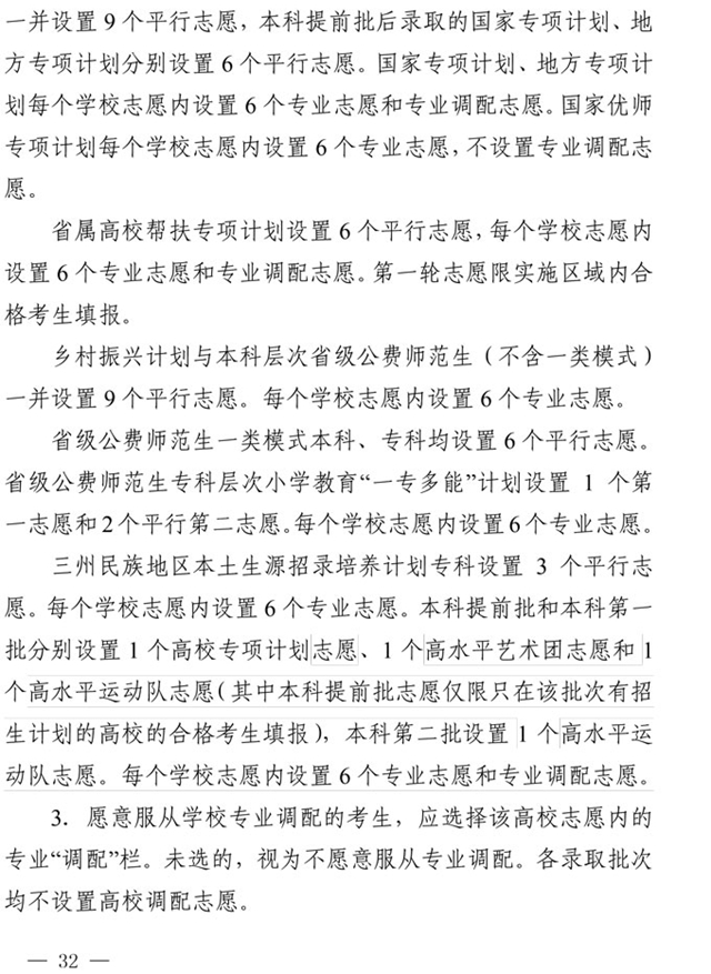 最新！四川省2021年高考实施规定出台(图19)