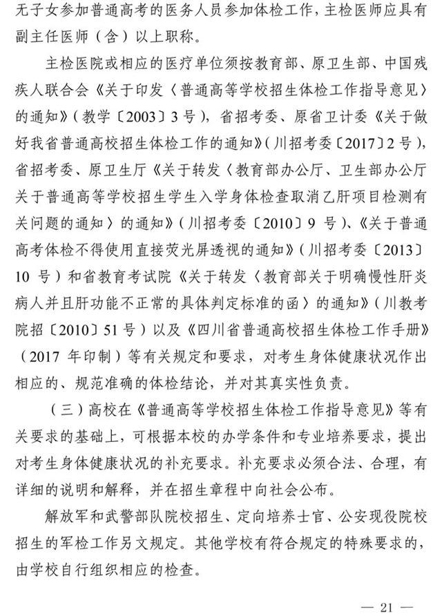 最新！四川省2021年高考实施规定出台(图8)