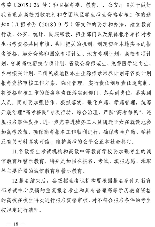 最新！四川省2021年高考实施规定出台(图5)