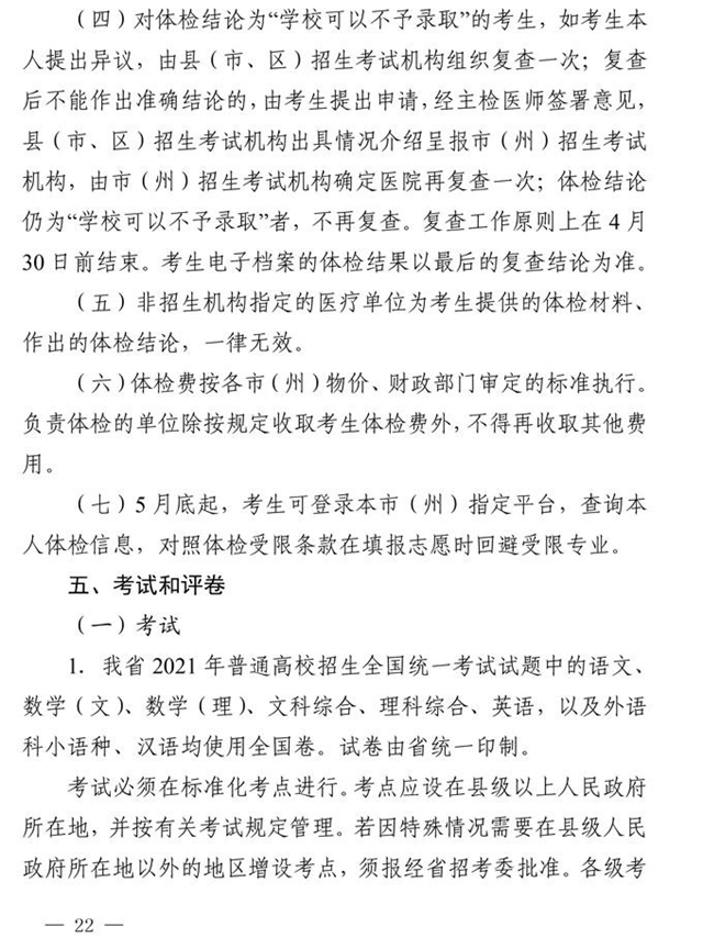 最新！四川省2021年高考实施规定出台(图9)
