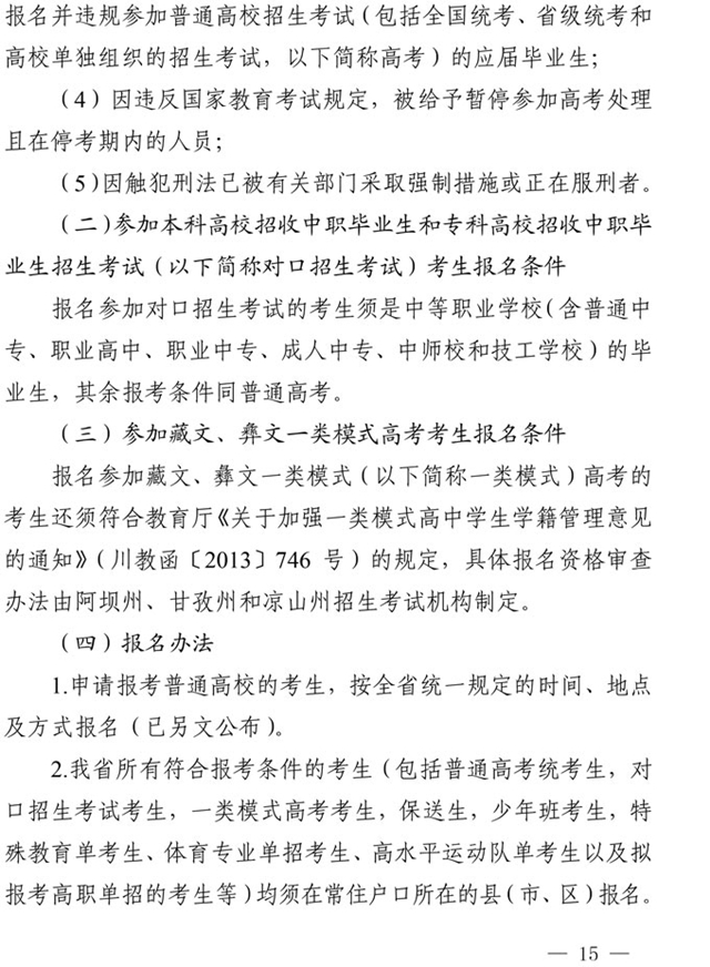 最新！四川省2021年高考实施规定出台(图2)