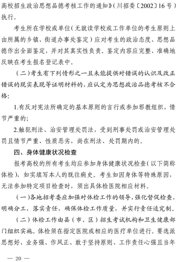 最新！四川省2021年高考实施规定出台(图7)