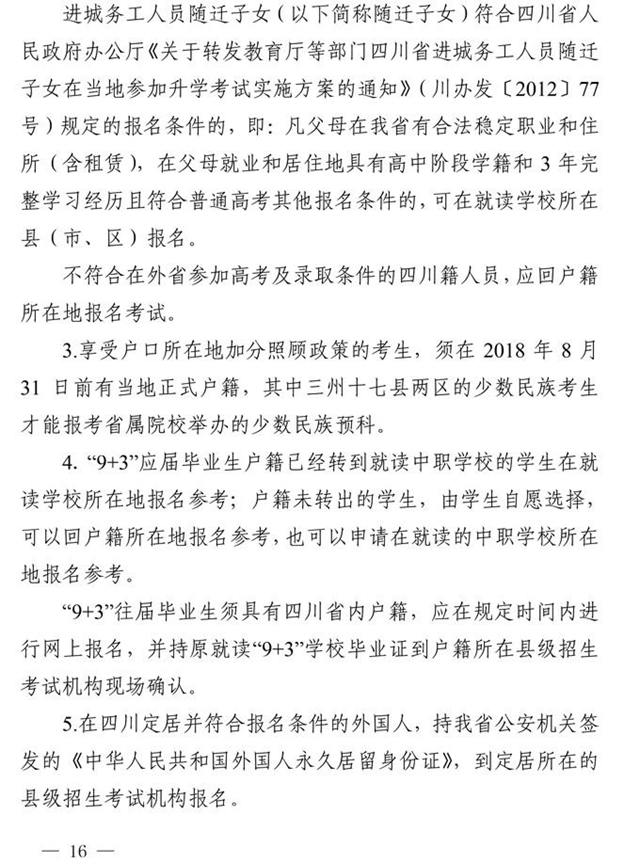 最新！四川省2021年高考实施规定出台(图3)