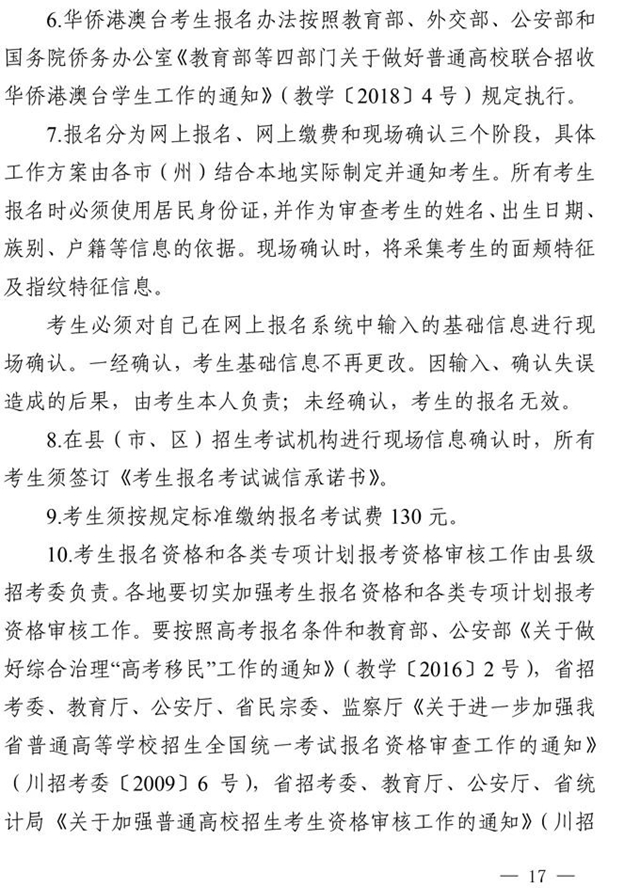 最新！四川省2021年高考实施规定出台(图4)