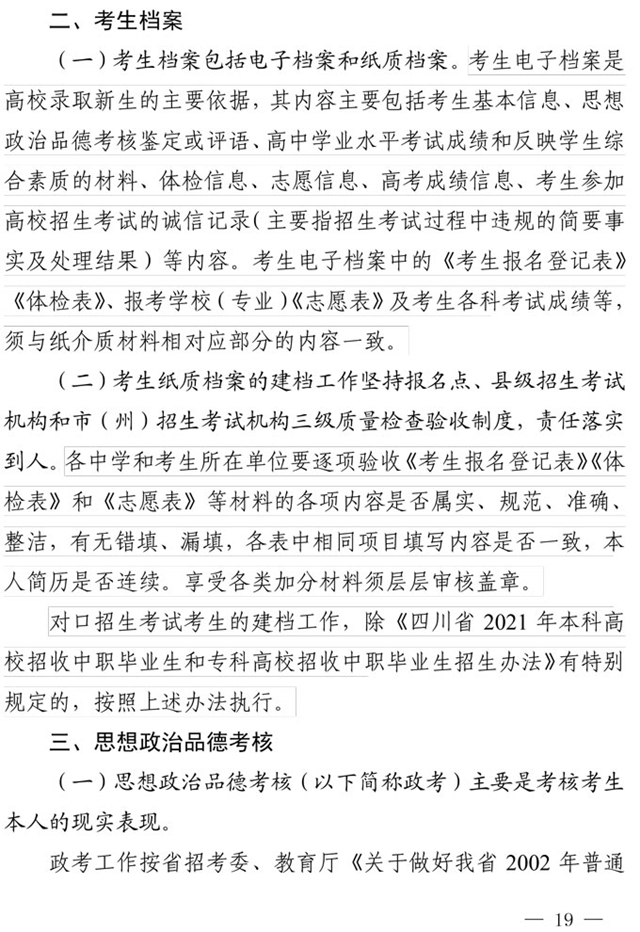 最新！四川省2021年高考实施规定出台(图6)
