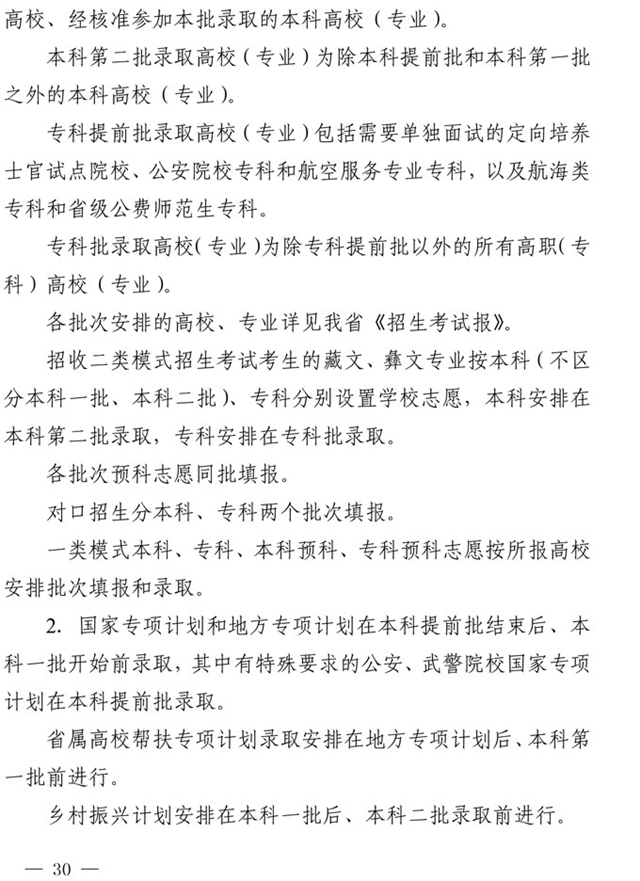 最新！四川省2021年高考实施规定出台(图17)