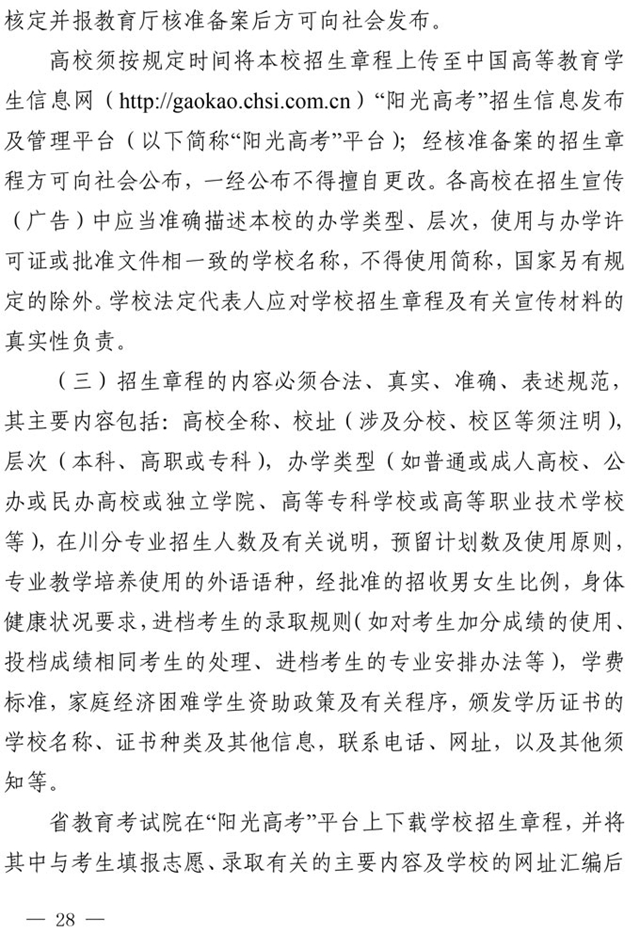 最新！四川省2021年高考实施规定出台(图15)
