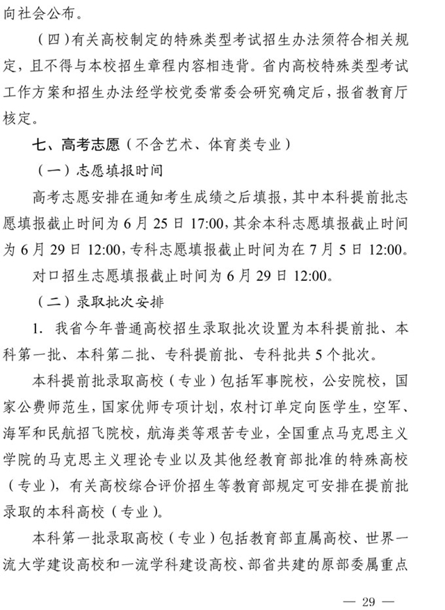 最新！四川省2021年高考实施规定出台(图16)