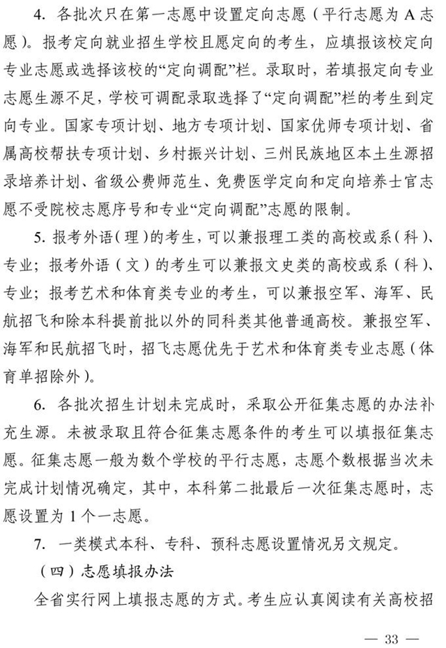 最新！四川省2021年高考实施规定出台(图20)