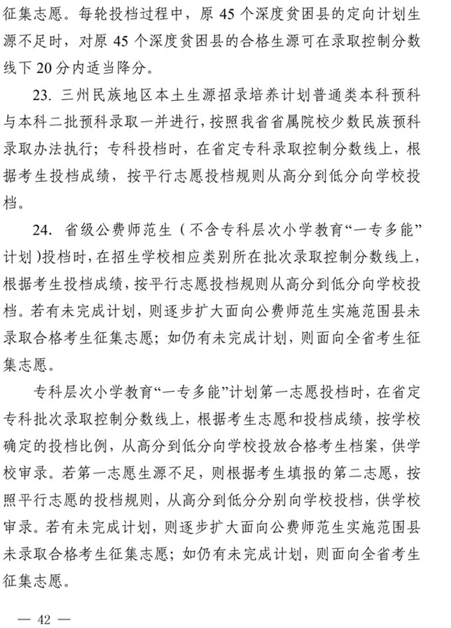 最新！四川省2021年高考实施规定出台(图29)