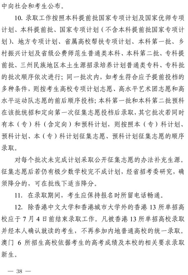最新！四川省2021年高考实施规定出台(图25)