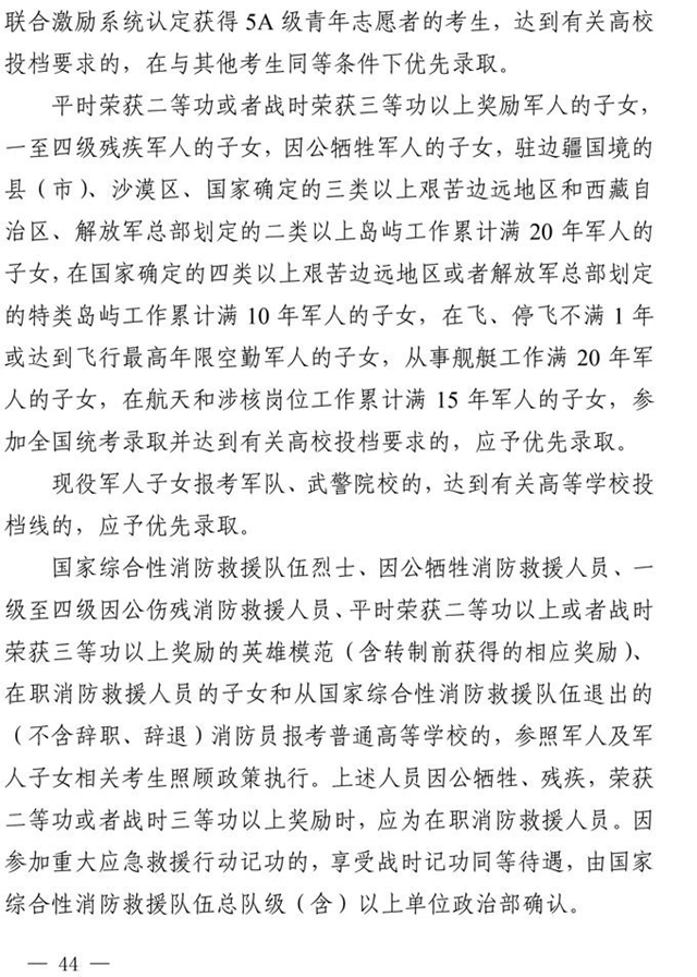 最新！四川省2021年高考实施规定出台(图31)
