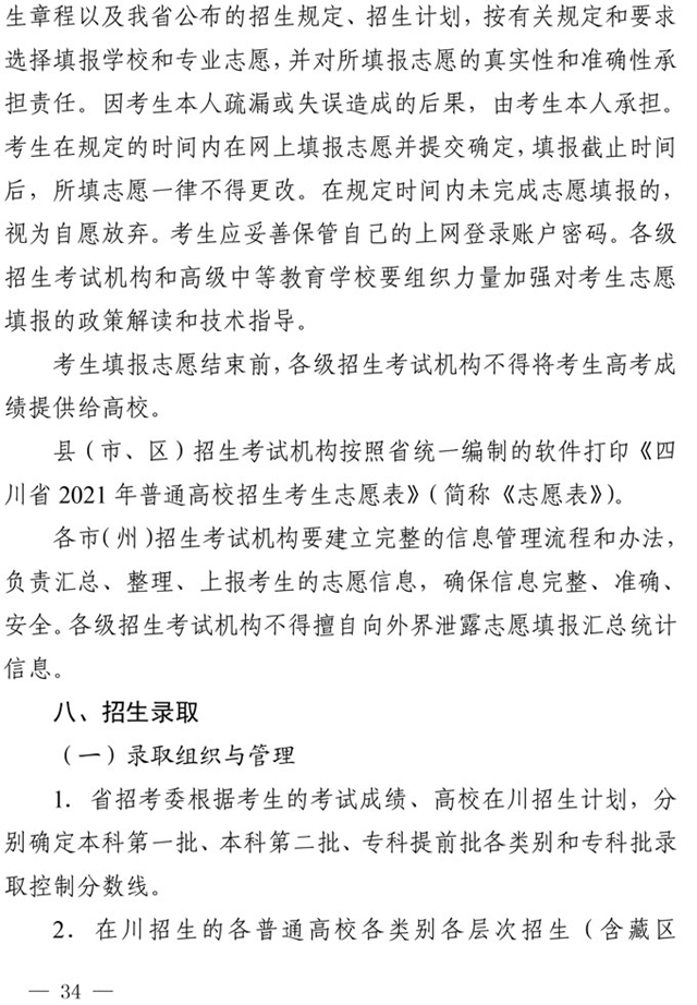 最新！四川省2021年高考实施规定出台(图21)