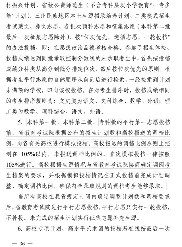最新！四川省2021年高考实施规定出台(图23)