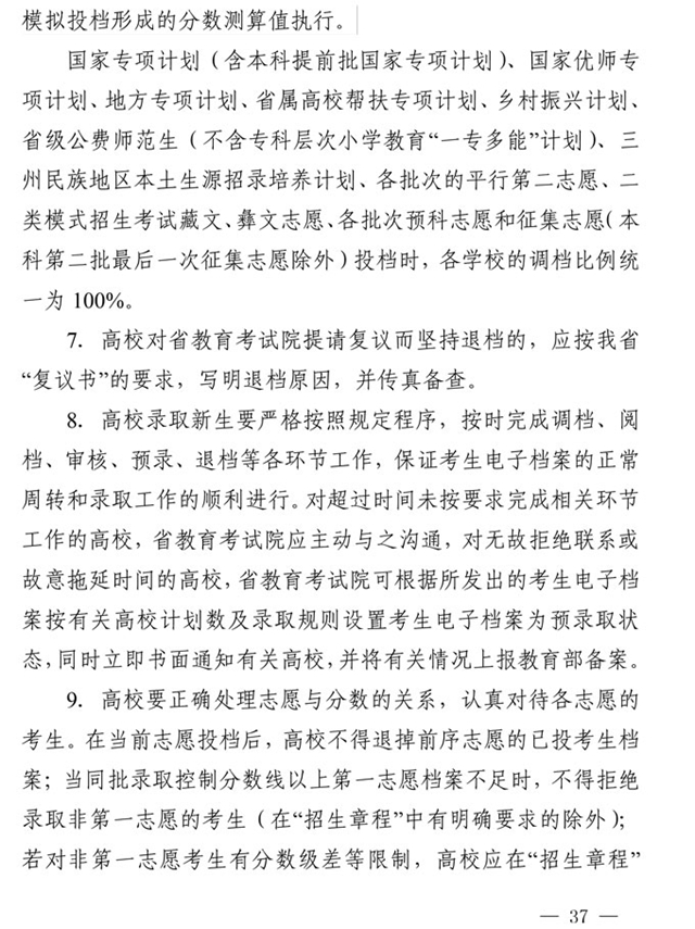 最新！四川省2021年高考实施规定出台(图24)